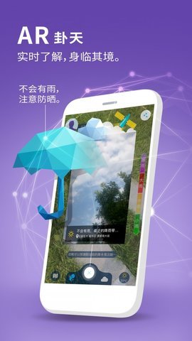 卦天气象最新版本下载?2: