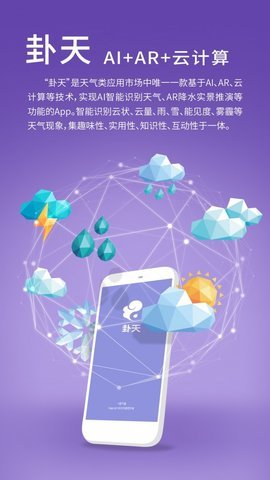 卦天气象最新版本下载?1: