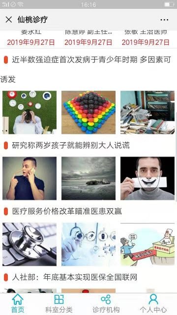 仙桃诊疗官方版正版下载?3: