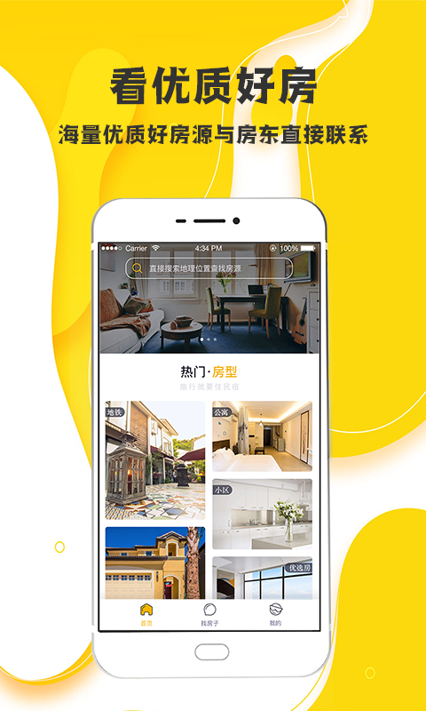 百家房客安卓版下载?1: