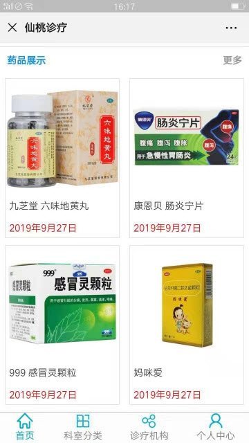仙桃诊疗官方版正版下载?2: