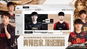 英雄联盟电竞经理(附兑换码)手游下载图3: