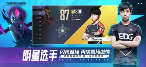 英雄联盟电竞经理(内置功能菜单/无限抽卡)下载图2: