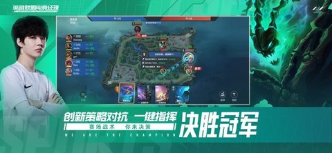 英雄联盟电竞经理(内置功能菜单/无限抽卡)下载图片1