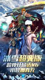 冰雪超变单职业安卓版下载图片1