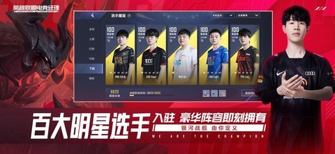 英雄联盟电竞经理(内置功能菜单/无限抽卡)下载图4: