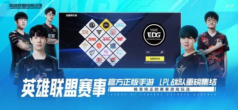 英雄联盟电竞经理(内置功能菜单/无限抽卡)下载图1: