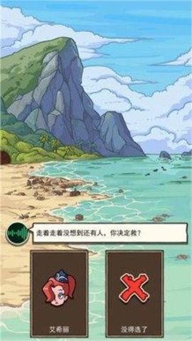 荒岛的王官方版下载图1: