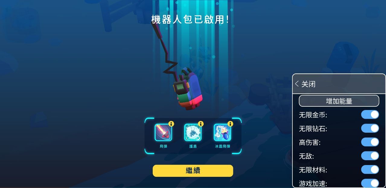 机器人世界冒险内置修改器2023游戏下载图2: