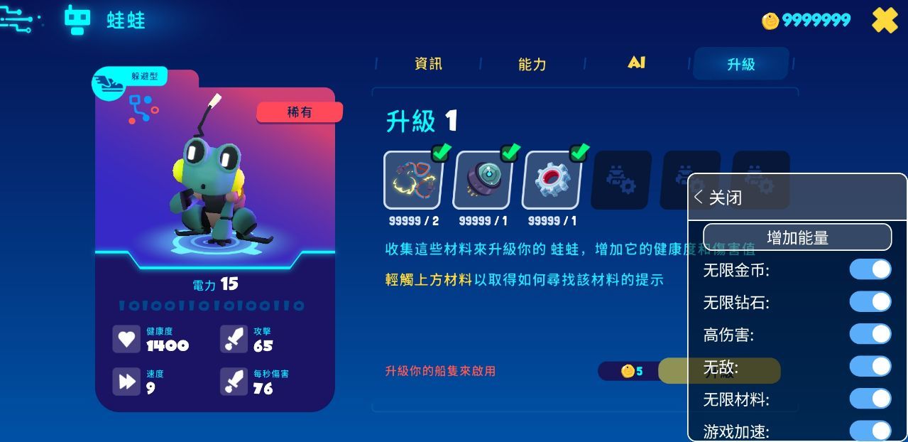 机器人世界冒险内置修改器2023游戏下载图1: