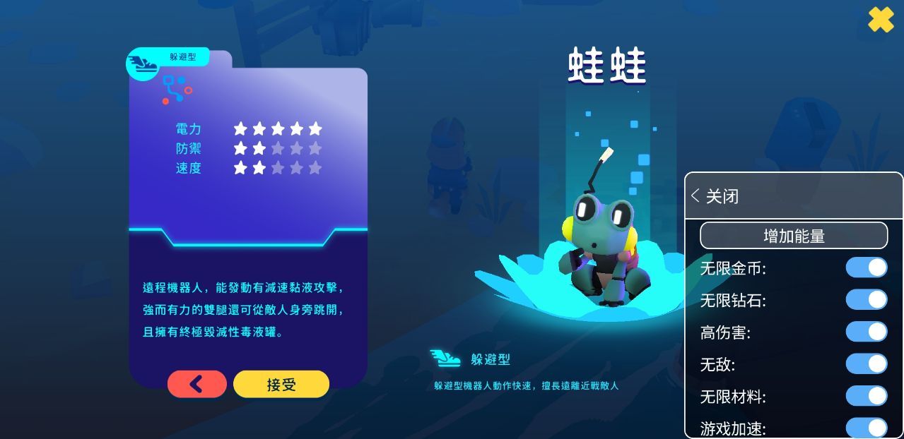 机器人世界冒险内置修改器2023游戏下载图3: