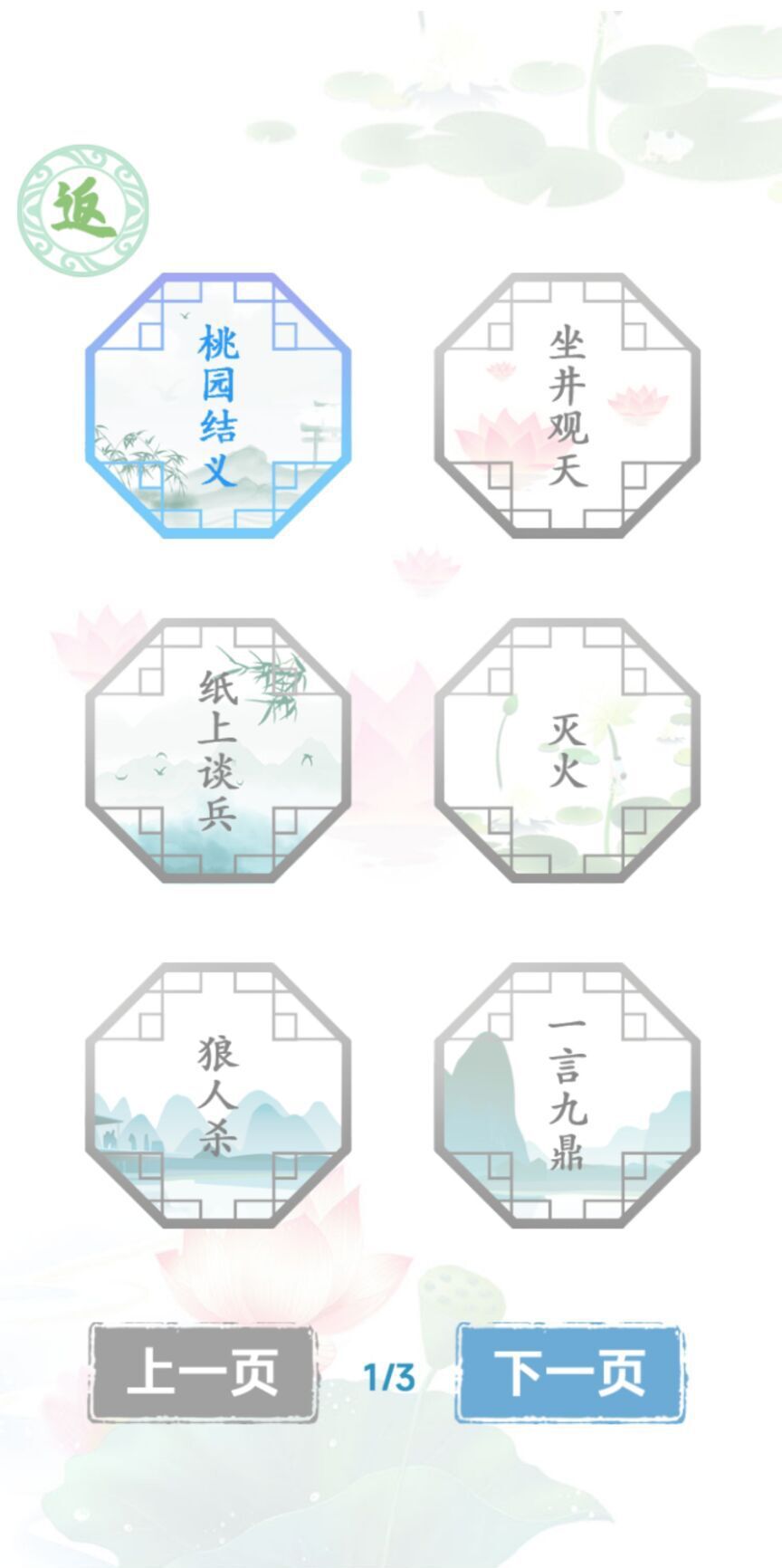 汉字找茬王官方版最新版下载图2: