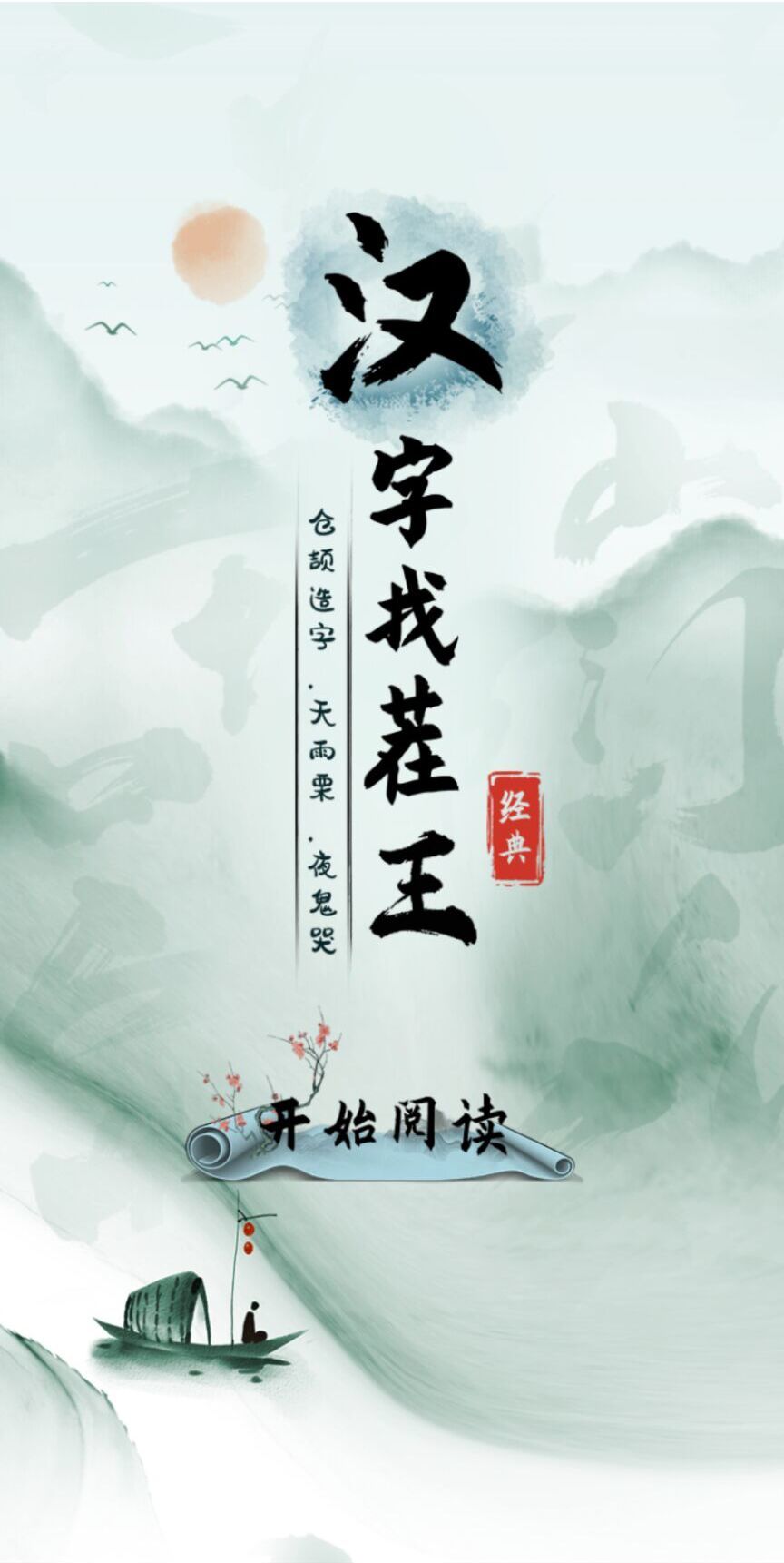 汉字找茬王官方版最新版下载图3: