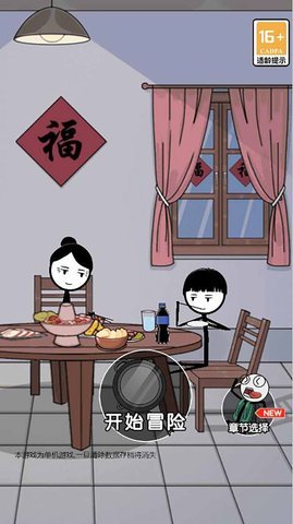 火柴人除夕夜安卓版手游下载图2: