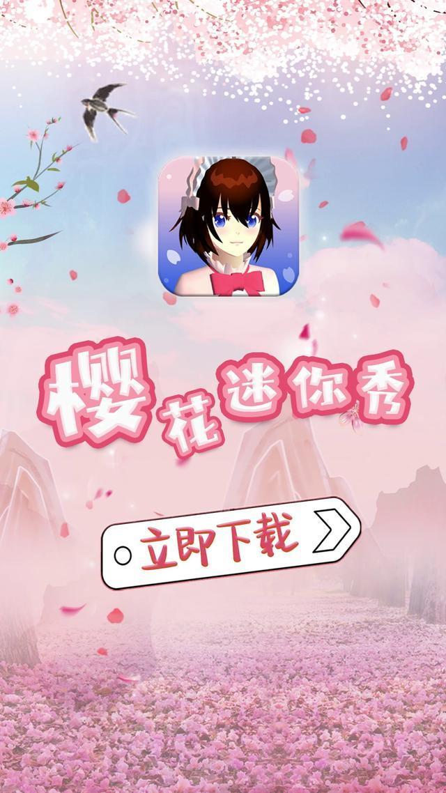 樱花迷你秀内购手游下载图3: