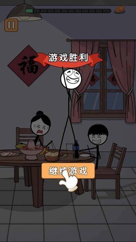 火柴人除夕夜安卓版手游下载图1: