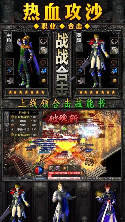 寒刀传奇合击经典正版v1.1.0 下载图4: