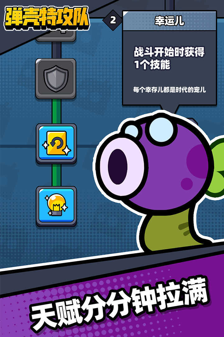 弹壳特攻队免广告内置修改器游戏下载图1: