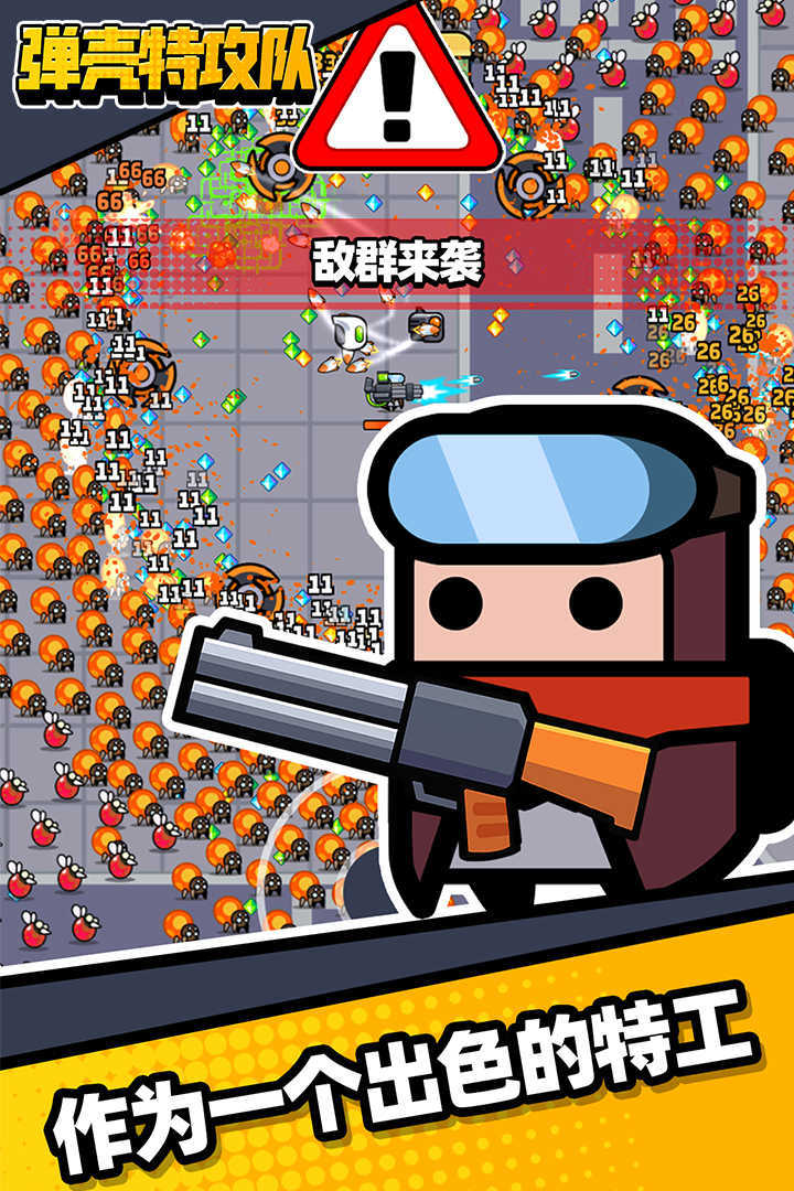 弹壳特攻队免广告内置修改器游戏下载图片1