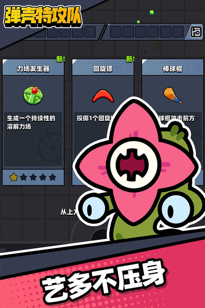 弹壳特攻队免广告内置修改器游戏下载图2: