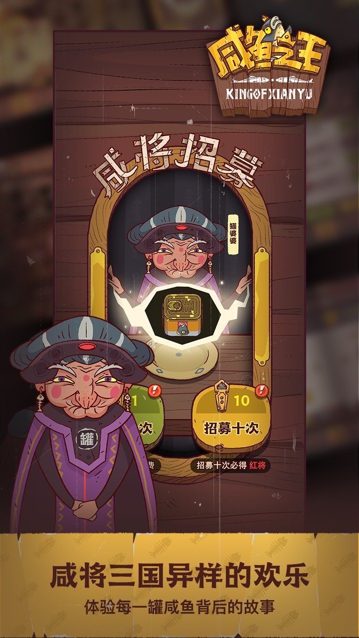 咸鱼之王无限内购下载图1: