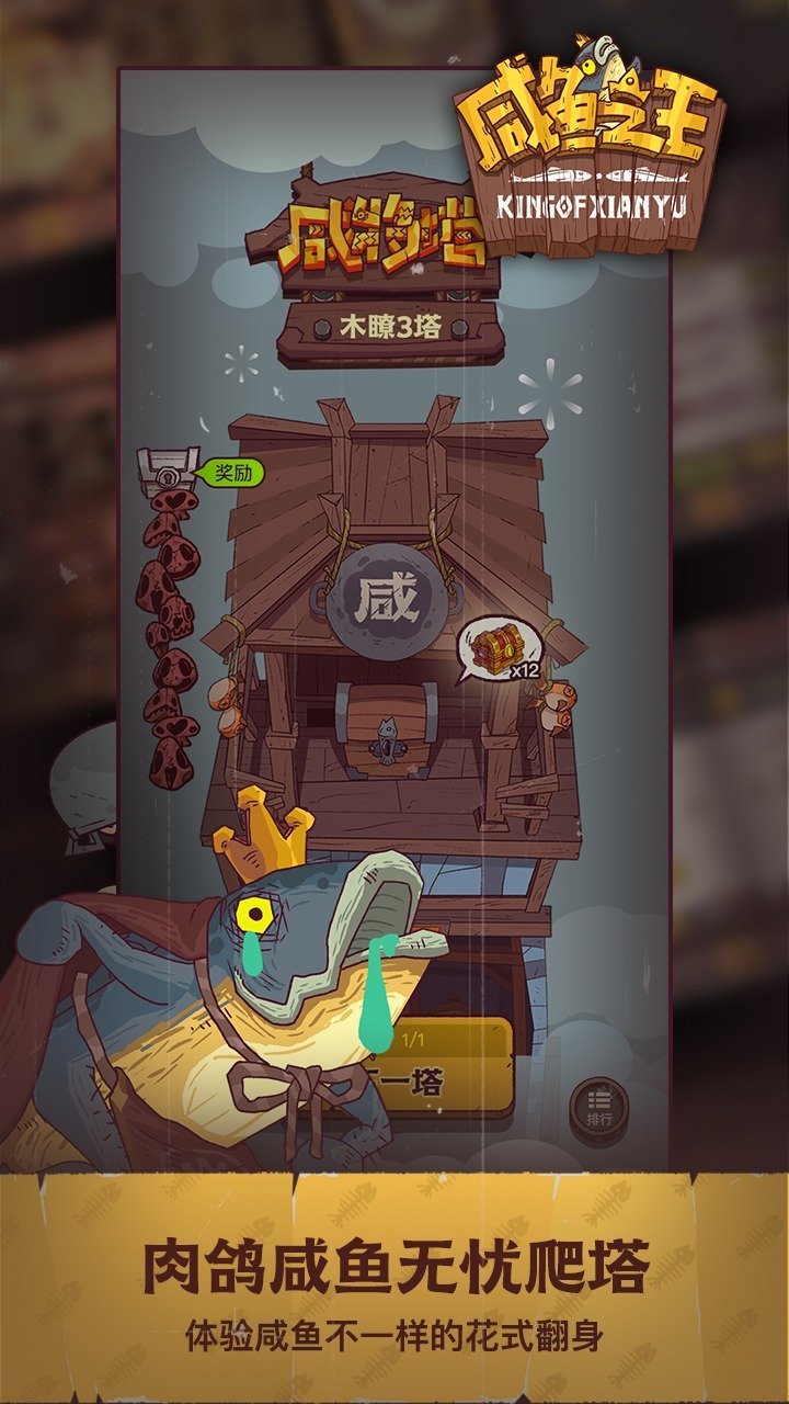 咸鱼之王无限内购下载图3: