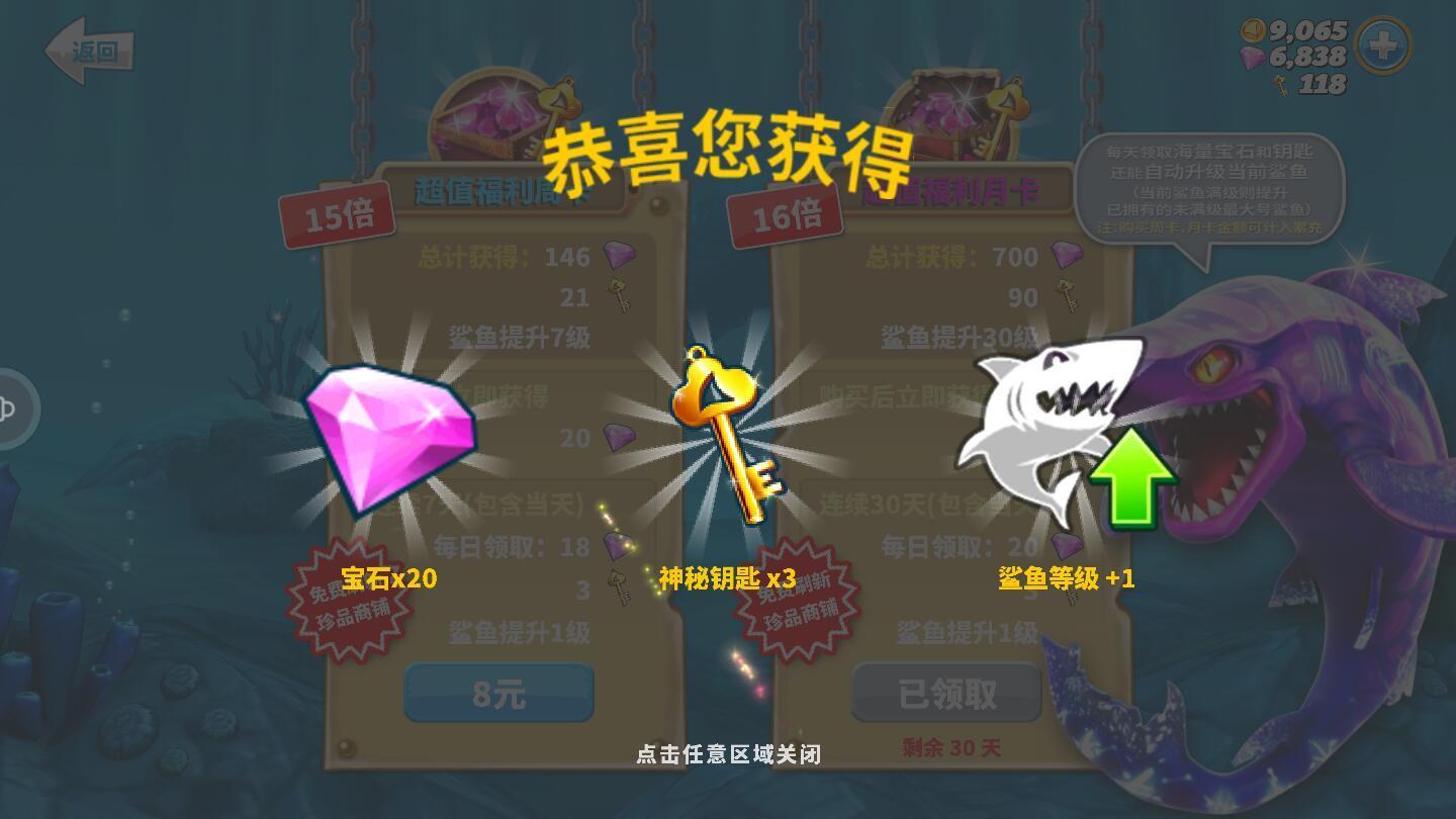 饥饿鲨世界内置修改器游戏下载图2: