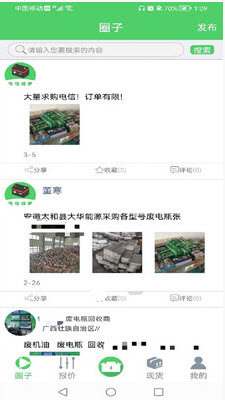 废电瓶圈软件官方版下载?1: