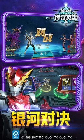 奥特曼传奇英雄2023最新版本下载图1: