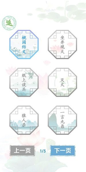 汉字找茬王手游正版v1.0下载图片1