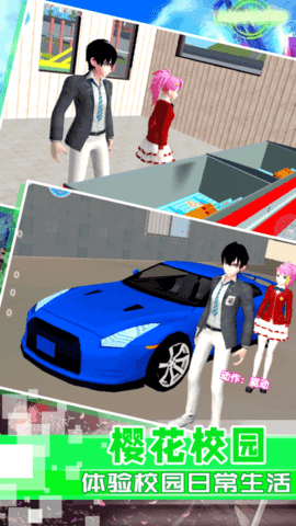 春节下的樱花校园安卓版下载图1: