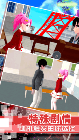 春节下的樱花校园安卓版下载图2: