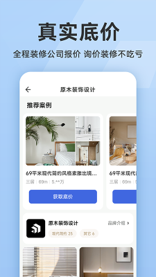 装修报价大全软件最新版下载?3:
