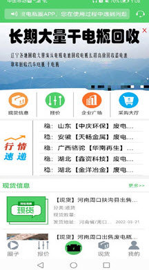 废电瓶圈软件官方版下载?3: