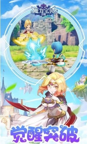 九游魔力宝贝觉醒手游官方版最新版v1.0.1下载图片1