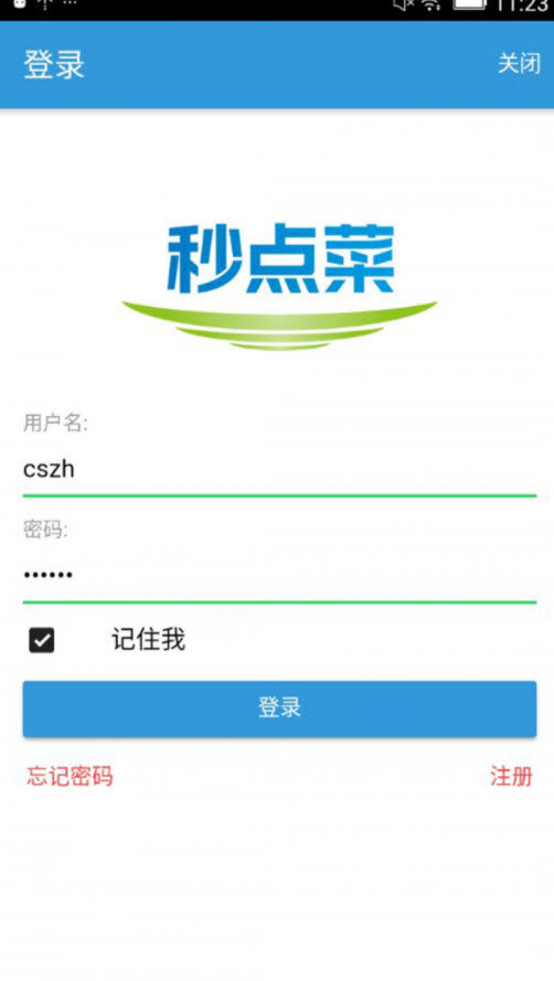 秒点菜软件最新版下载?1: