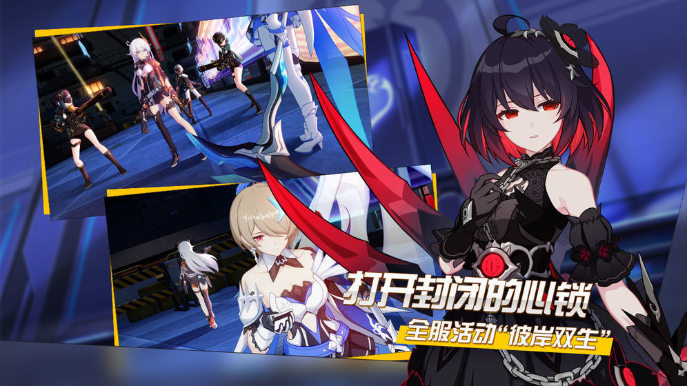 崩坏3电脑版最新v2.23.10下载图1: