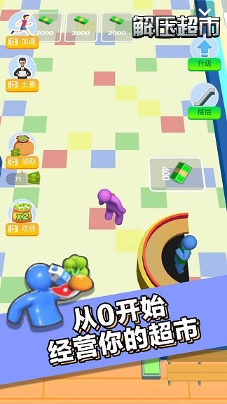 解压超市手游安卓正规版v1.0.0下载图2: