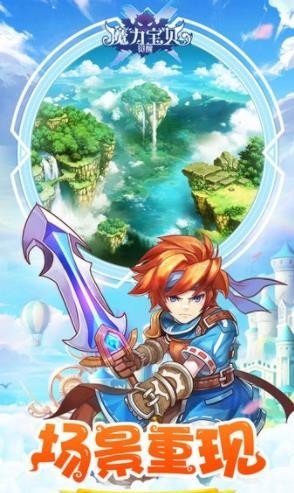 九游魔力宝贝觉醒手游官方版最新版v1.0.1下载图2: