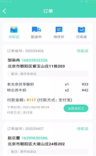 格可鲜奶站app安装下载?2: