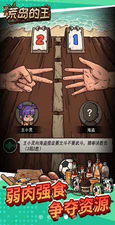 荒岛的王(免广告)手游下载图3: