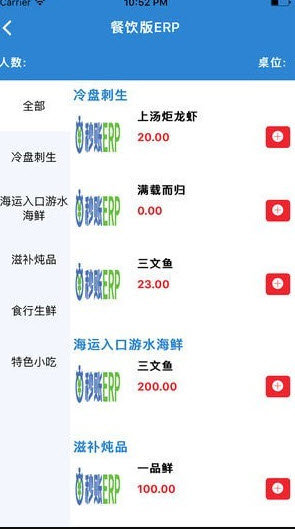 秒点菜软件最新版下载?3: