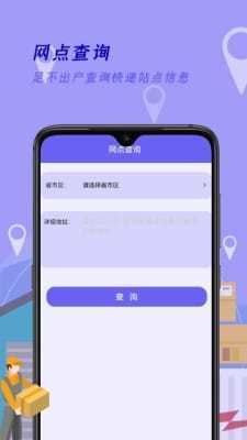 快递查询家软件最新版下载?3: