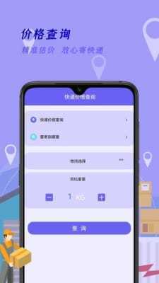 快递查询家软件最新版下载?2:
