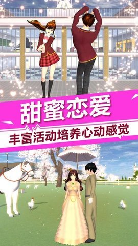 樱花校园少女时光最新版本下载图2:
