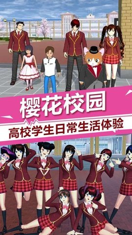 樱花校园少女时光最新版本下载图3: