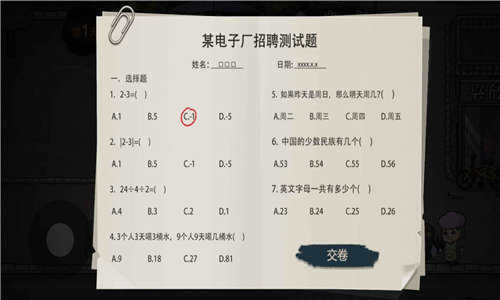 打工生活模拟器600亿(科一考试答案)下载图3:
