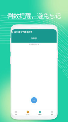 风行季天气精灵软件安卓下载?2: