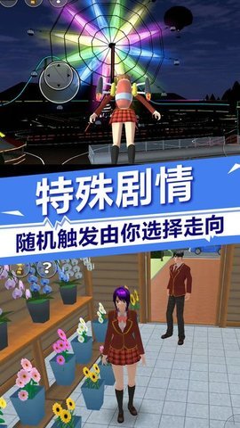 樱花校园少女时光最新版本下载图1: