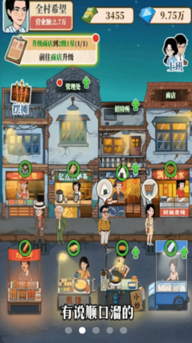 幸福美食街无限钻石金币手游下载图2: